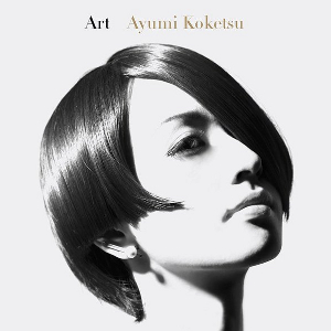 AYUMI KOKETSU / 纐纈歩美 / Art(LP / 180g) / アート