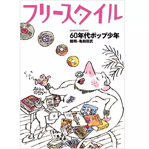 フリースタイル / 32