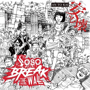 SOSO BREAK THE WALL / AN TO KAI