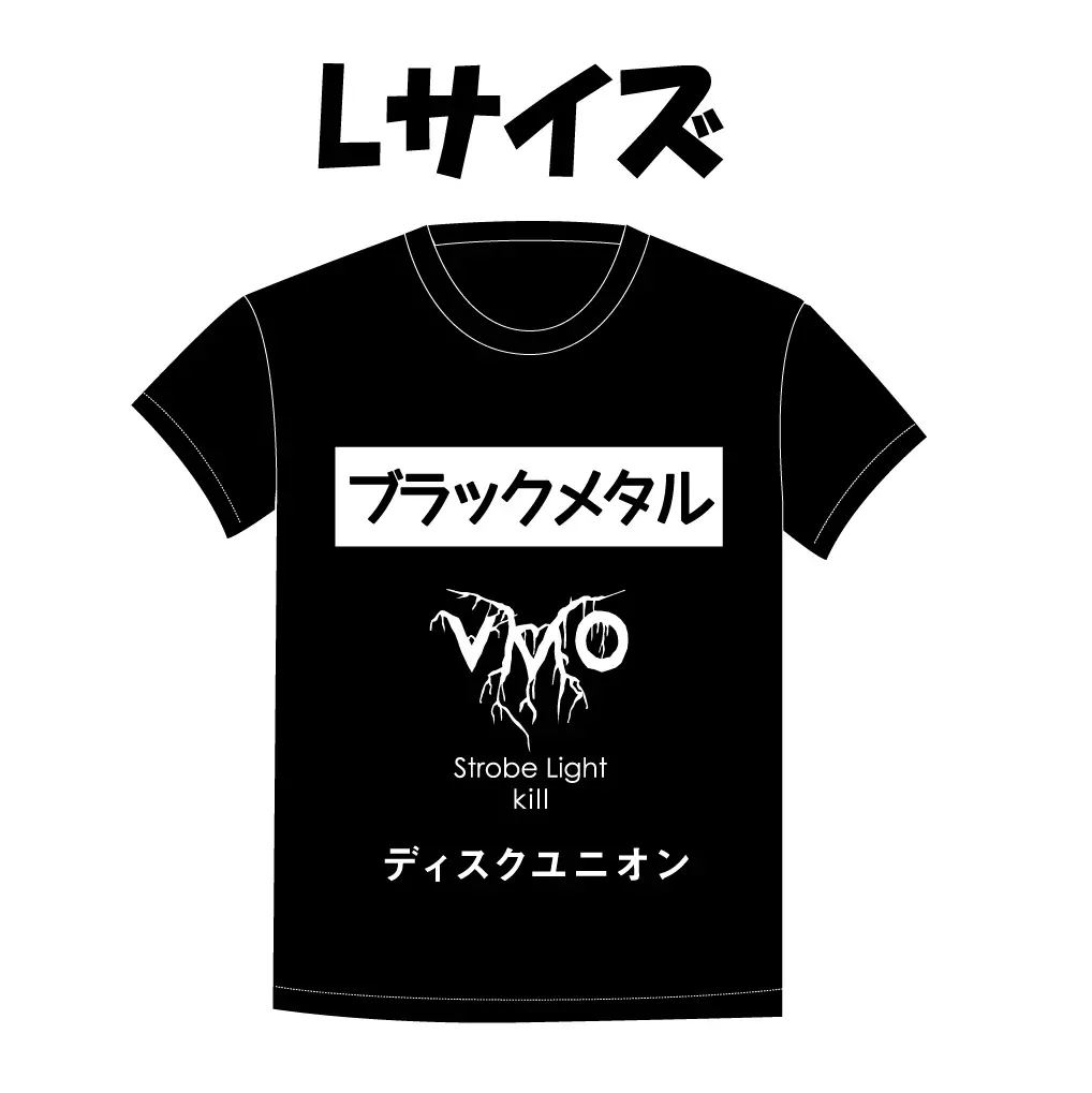 VMO 2019年期 ブラックメタル Tシャツ VMO 2019年期 ブラックメタル Tシャツ - メルカリ
