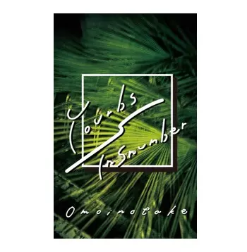 Yourbs Insnumber Omoinotake カセットテープ Yourbs / InSnumber/Omoinotake/CASSETTE STORE DAY 10.08.2016