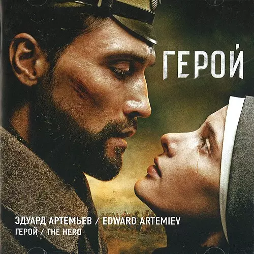 EDWARD ARTEMIEV / エデュアルド・アルテミエフ /  Герой (THE HERO)
