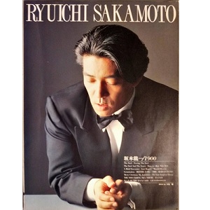 RYUICHI SAKAMOTO / 坂本龍一 / ピアノ曲集 坂本龍一 1990