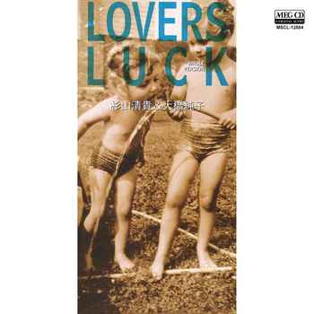 杉山清貴&大橋純子 / LOVERS LUCK[MEG-CD]