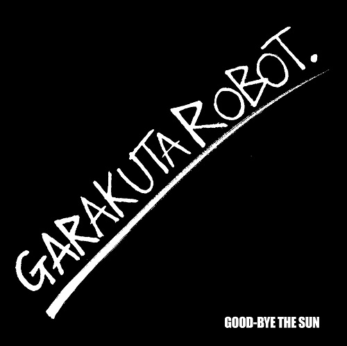 がらくたロボット / GOOD-BYE THE SUN