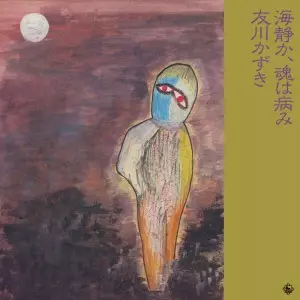 友川カズキ Satoru サトル（アナログ限定盤）＜完全生産限定盤＞