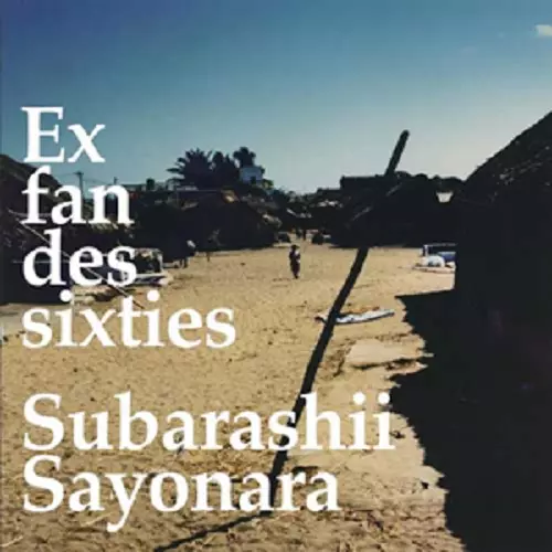 かもめ児童合唱団と井の頭レンジャーズ / 思い出のロックンロール (7")