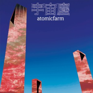 atomicfarm / アトミックファーム / 宇宙塵