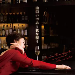 IZUMI YAMAGUCHI / 山口いづみ / 山口いづみ~夜を唄う