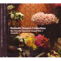 SMOOTH J / SMOOTH SOUND COLLECTION MY FAVORITE JAPANESE SINGER VOL.1