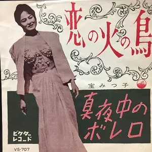 宝みつ子商品一覧｜JAPANESE ROCK・POPS / INDIES｜ディスクユニオン