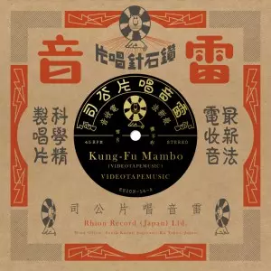 VIDEOTAPEMUSIC / Kung-Fu Mambo