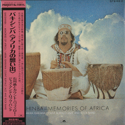 AKIRA ISHIKAWA / 石川晶 / Bakishinba: Memories of Africa(LP) / バキシンバ~アフリカの想い出