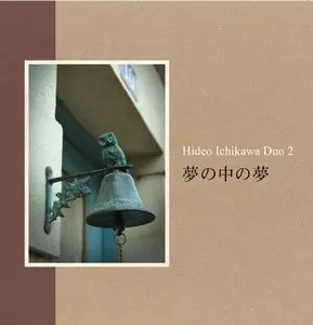HIDEO ICHIKAWA / 市川秀男 / 夢の中の夢