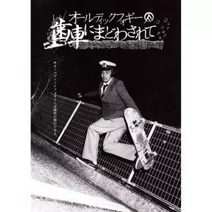 OLEDICKFOGGY / 歯車にまどわされて(DVD)