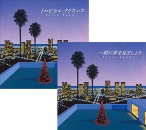 Natsu Summer / ナツ・サマー / トロピカル・クリスマス+一緒に夢を見ましょうまとめ買いセット