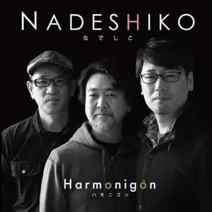 HARMONIGON / ハモニゴン / Nadeshiko / なでしこ