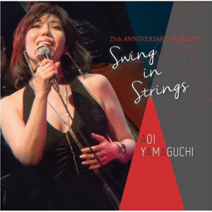AOI YAMAGUCHI / 山口葵 / Swing in Strings / スウィング・イン・ストリングス