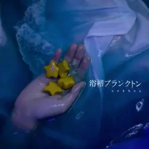 6/21発売▽イベント決定+特典付▽ヒロネちゃんの創作意欲は
