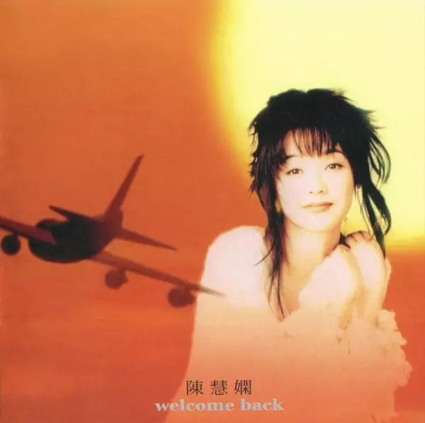 【帯付 見本盤】プリシラ・チャン 陳慧嫻/ ウェルカム・バック POCP7032 WELCOME BACK/PRISCILLA CHAN/プリシラ・チャン (陳慧嫻)｜LATIN