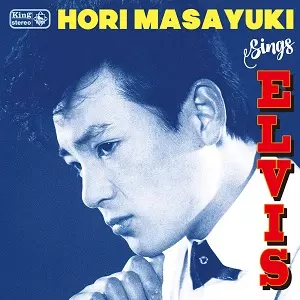 ほりまさゆき / Sings ELVIS