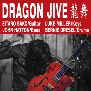 Dragon Jive / Dragon Jive
