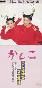 うしろゆびさされ組商品一覧｜ディスクユニオン・オンラインショップ