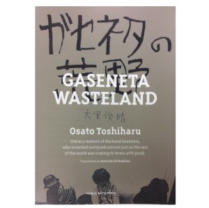 加藤デビッドホプキンズ / Gaseneta Wasteland 