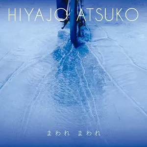 ATSUKO HIYAJO / 比屋定篤子 / まわれ まわれ        