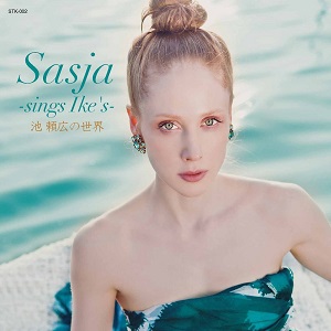 SASJA ANTHEUNIS / Sasja - sings Ike's - 池頼広の世界