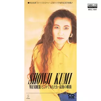 KUMI SHOJI / 障子久美 / WANDER[MEG-CD]