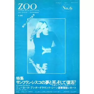 ZOO / ズー(雑誌) / 1976年7月