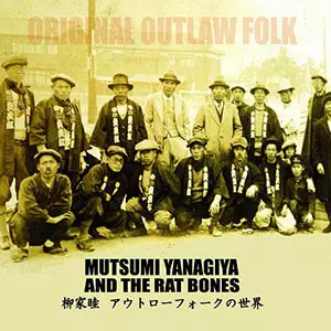 柳家睦& The Rat Bones CD 4枚セット 楽天市場】柳家睦＆THE RAT BONES / COSTOMIZED MUSIC SERVICE 2