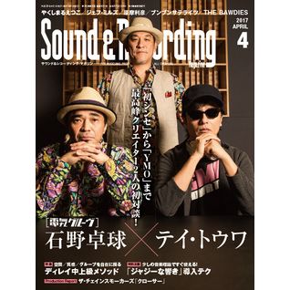 SOUND & RECORDING MAGAZINE / サウンド&レコーディング・マガジン / 2017年04月
