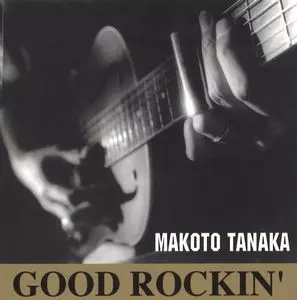 GOOD ROCKIN' / グッド・ロッキン/MAKOTO TANAKA/田中まこと｜JAZZ