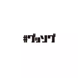 koshi miura / eiichi kogrey / good so good!! e.p.