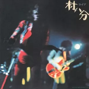 レコード　村八分　ライブ　帯付き　二枚組ステッカー付き　シュリンクあり レコード村八分ライブ帯付き二枚組シュリンク付き