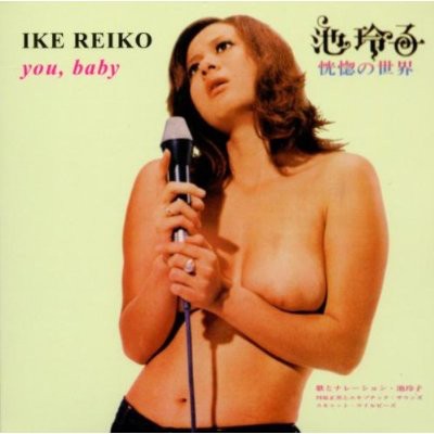 IKE REIKO / You, Baby [LP+CD] 