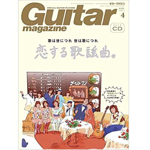 GUITAR MAGAZINE / ギター・マガジン / 2017年04月
