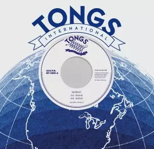 MARI SEKINE / 関根真理 / midori c/w ao