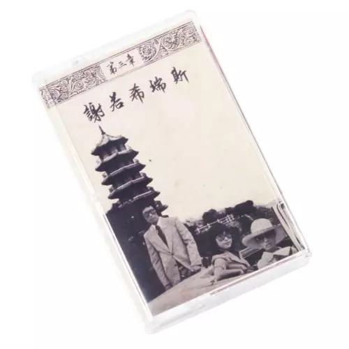 ONRA / オンラー / CHINOISERIES PT 3 "CASETTE TAPE"