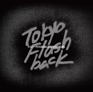 オムニバス(Tokyo Flashback P.S.F. Psychedelic Speed Freaks) / Tokyo Flashback P.S.F. ~Psychedelic Speed Freaks~