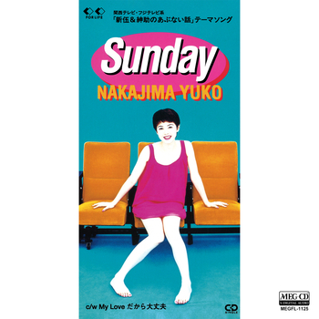 中島優子 / Sunday[MEG-CD]