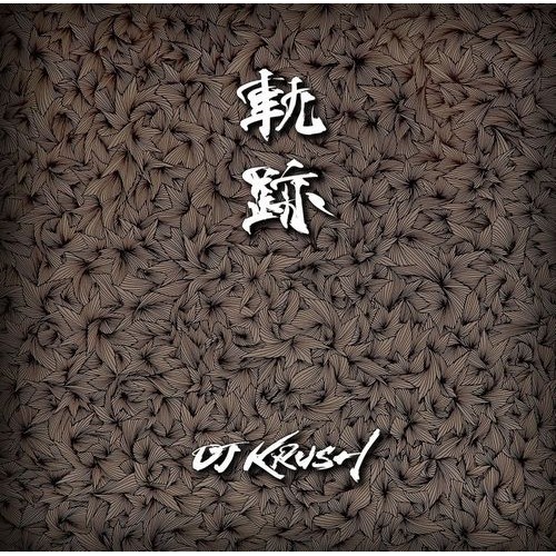 DJ KRUSH / DJクラッシュ / 軌跡 "通常盤1CD"