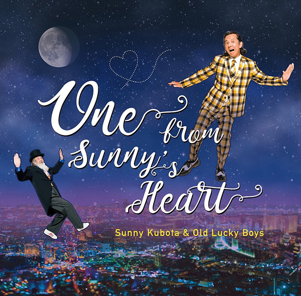 サニー久保田とオールドラッキーボーイズ / One from Sunny’s Heart