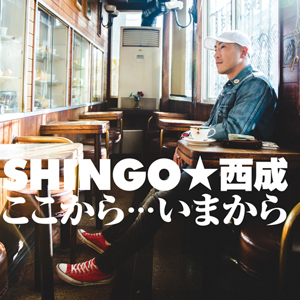 SHINGO★西成 / ここから・・・いまから(限定盤CD+DVD)
