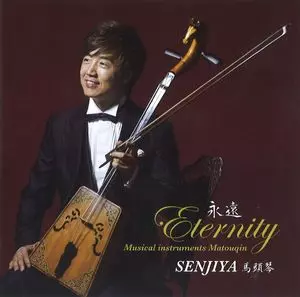 SENJIYA / 賽音吉雅(セーンジャー)商品一覧｜LATIN/BRAZIL/WORLD