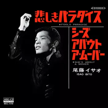 ISAO BITO / 尾藤イサオ / 悲しきパラダイス[MEG-CD]