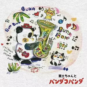 水森亜土　レコード3種 O.S.T. ( 水森亜土, こおろぎ'73 ) / ワイワイワールド