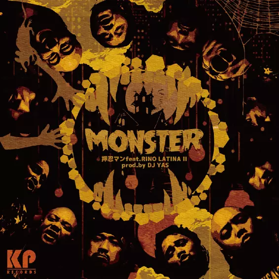 押忍マン feat. RINO LATINA II / MONSTER 7"